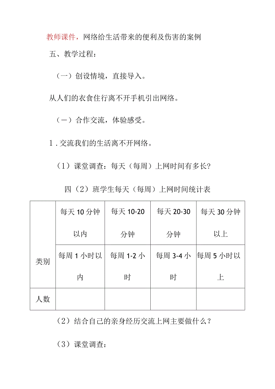 四年级道德与法治第8课网络新世界教学设计.docx_第2页