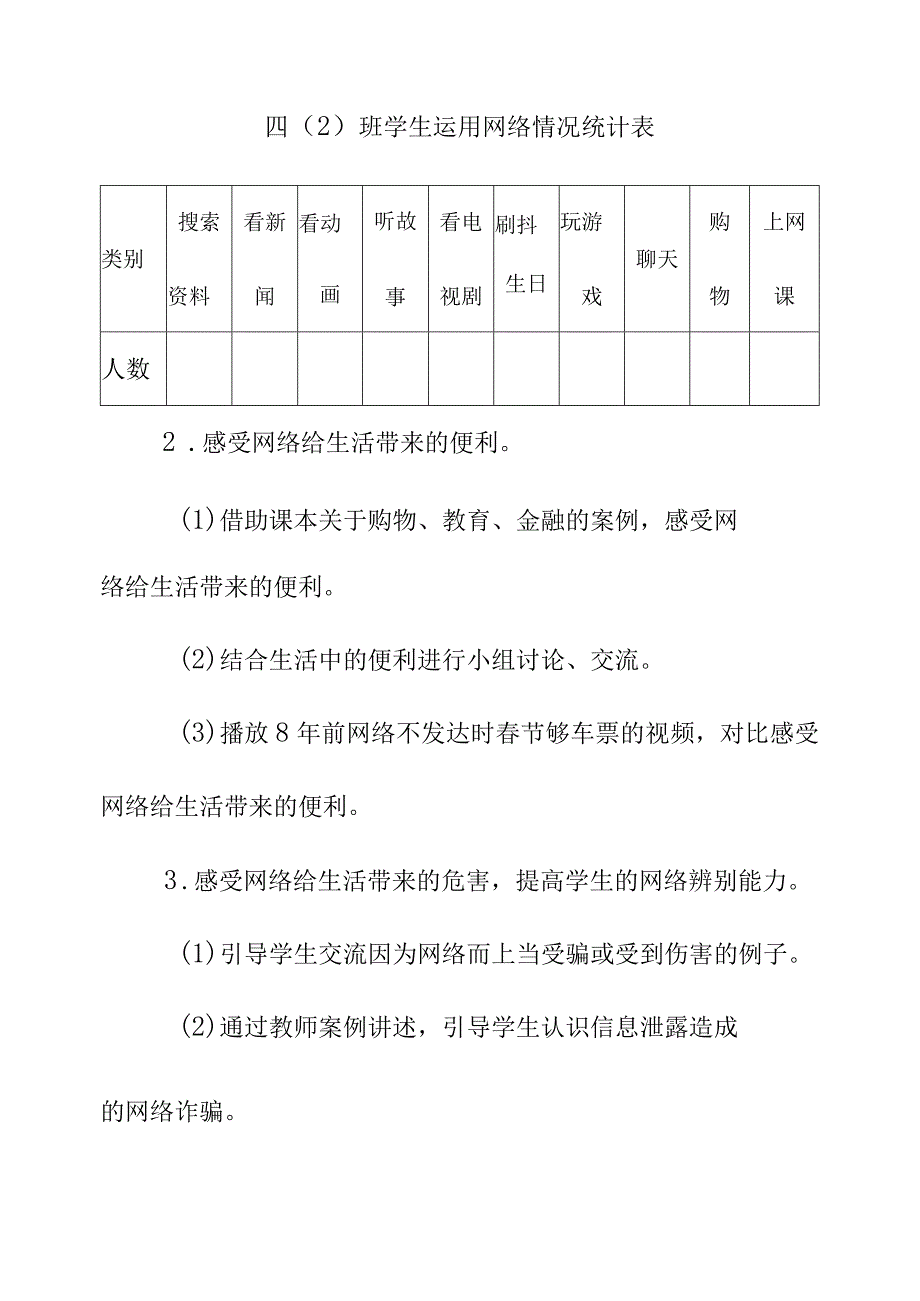 四年级道德与法治第8课网络新世界教学设计.docx_第3页