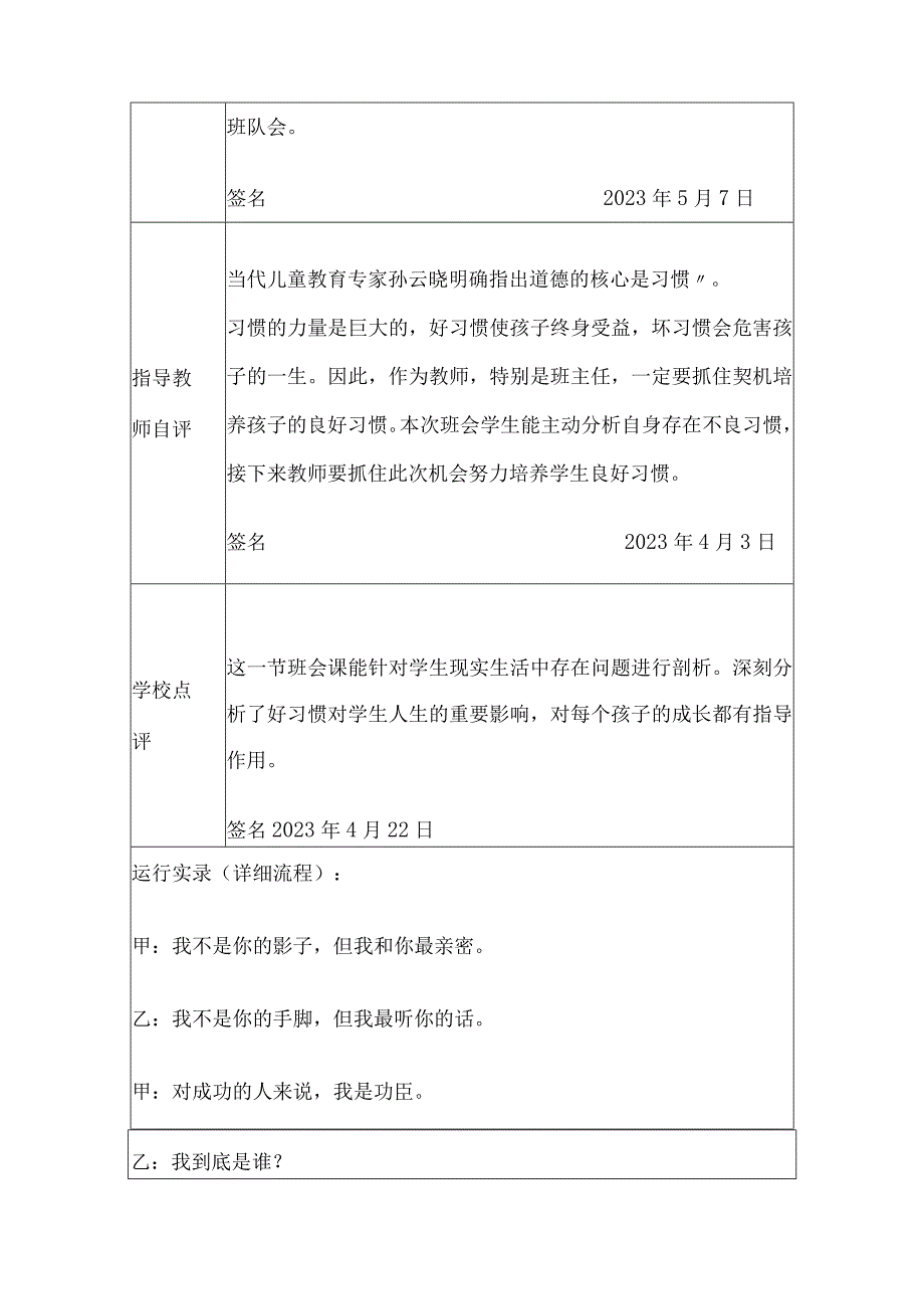 好习惯益终生班会课程教学设计5篇.docx_第3页