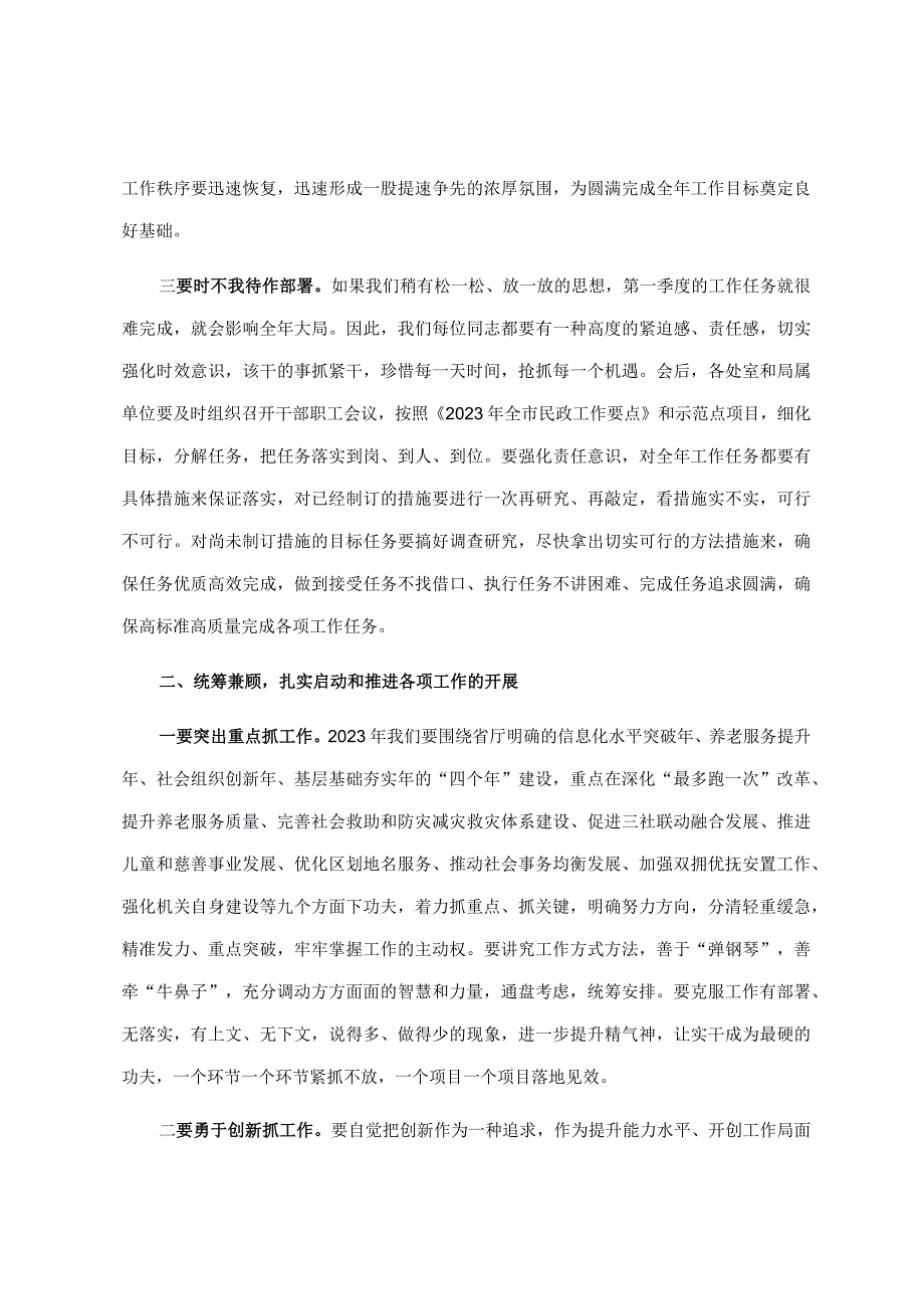 局党组书记局长在党风廉政建设例会上的讲话.docx_第2页