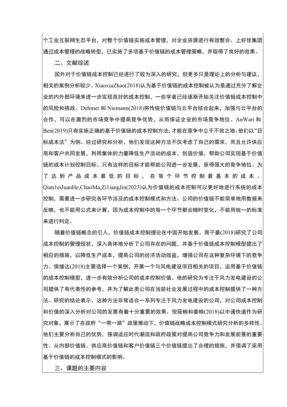 基于价值链的上好佳集团成本控制研究开题报告文献综述含提纲3200字.docx_第2页