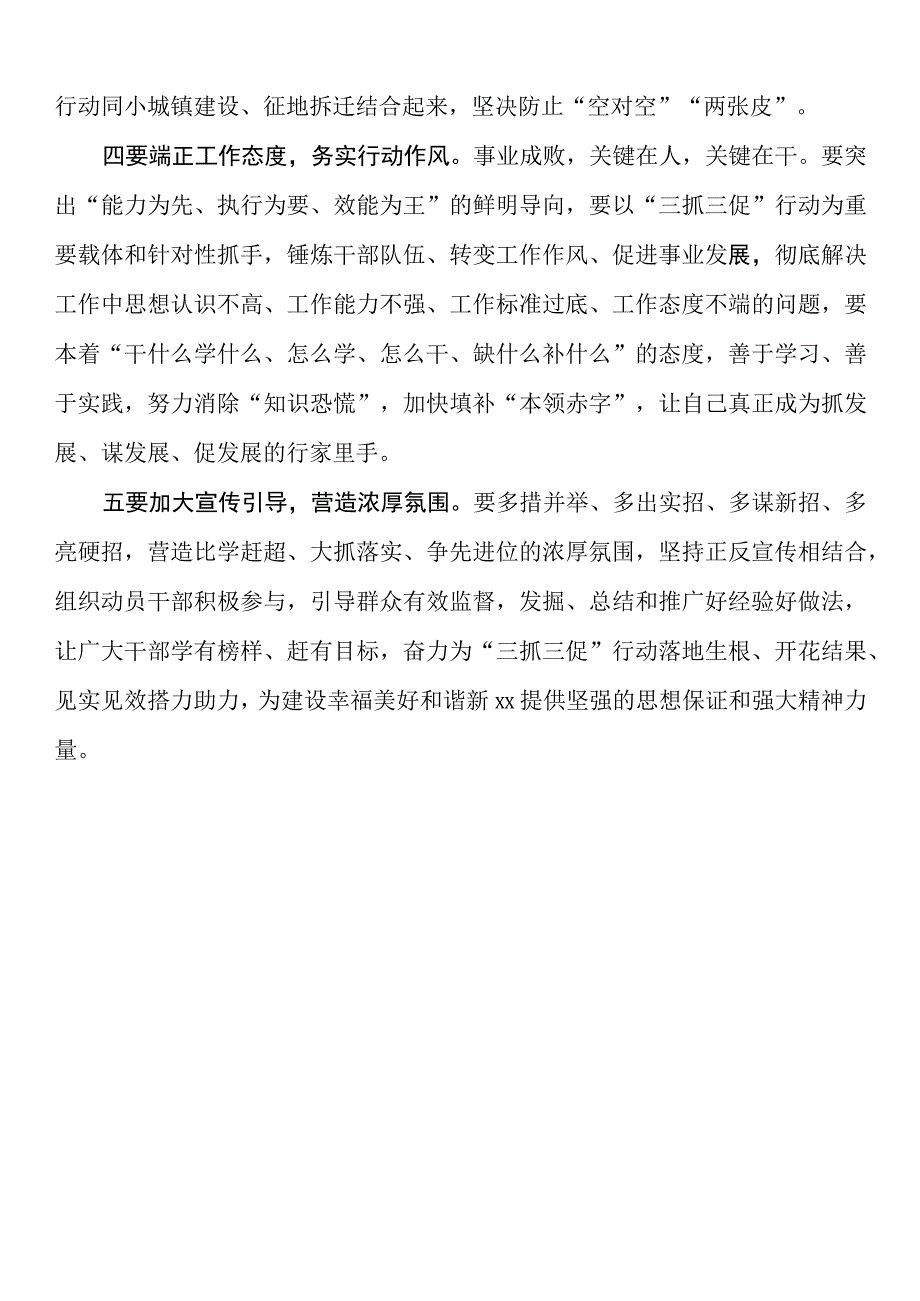 在xx镇三抓三促专题学习会上的讲话.docx_第2页