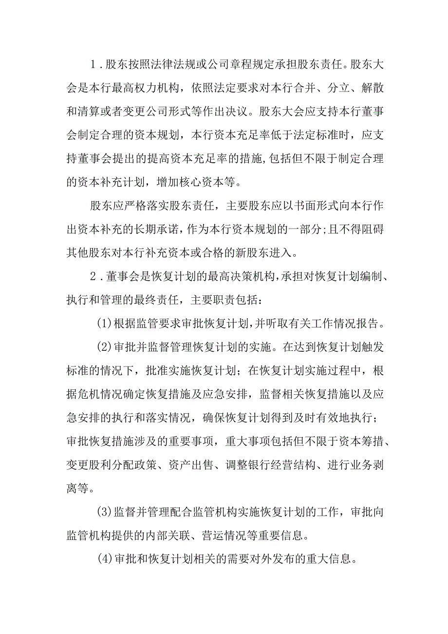 商业银行恢复计划.docx_第2页