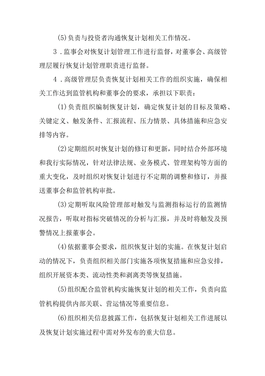 商业银行恢复计划.docx_第3页