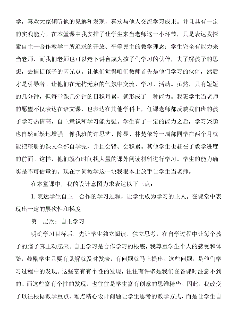 家乡的秋白梨教学设计.docx_第3页