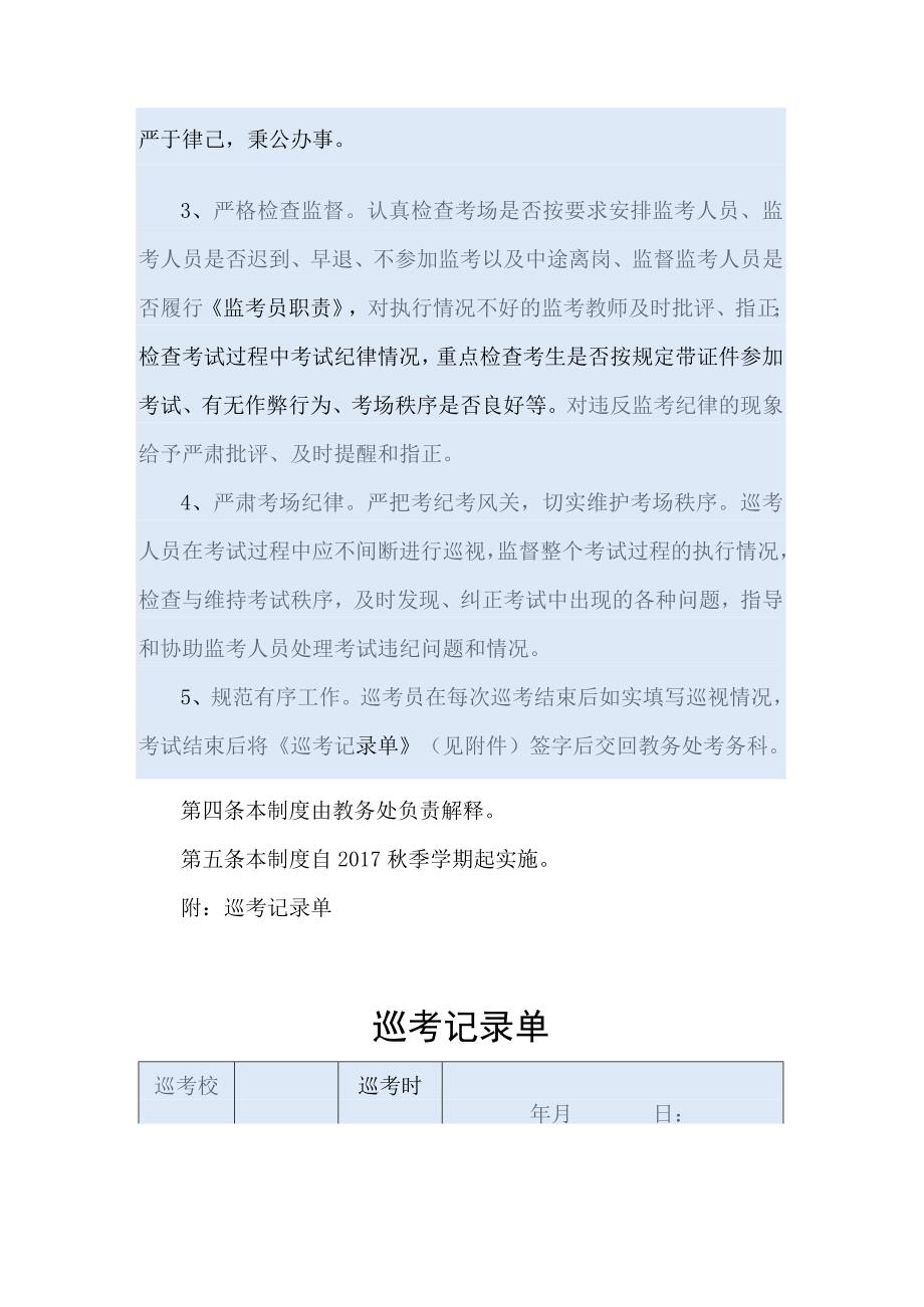 学校巡考制度的规定试行.docx_第2页