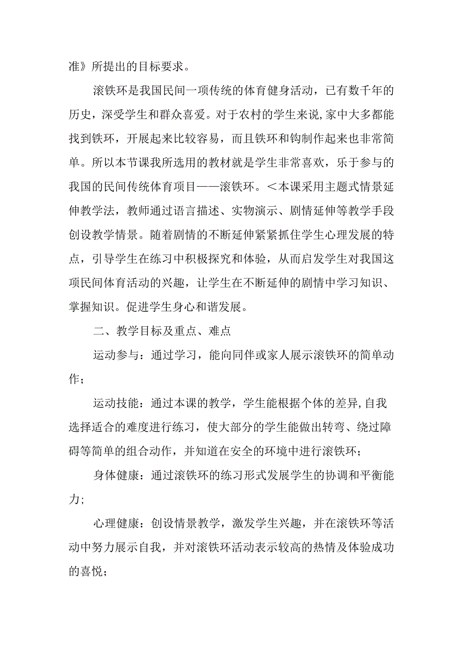 小学体育说课稿滚铁环通用版.docx_第2页