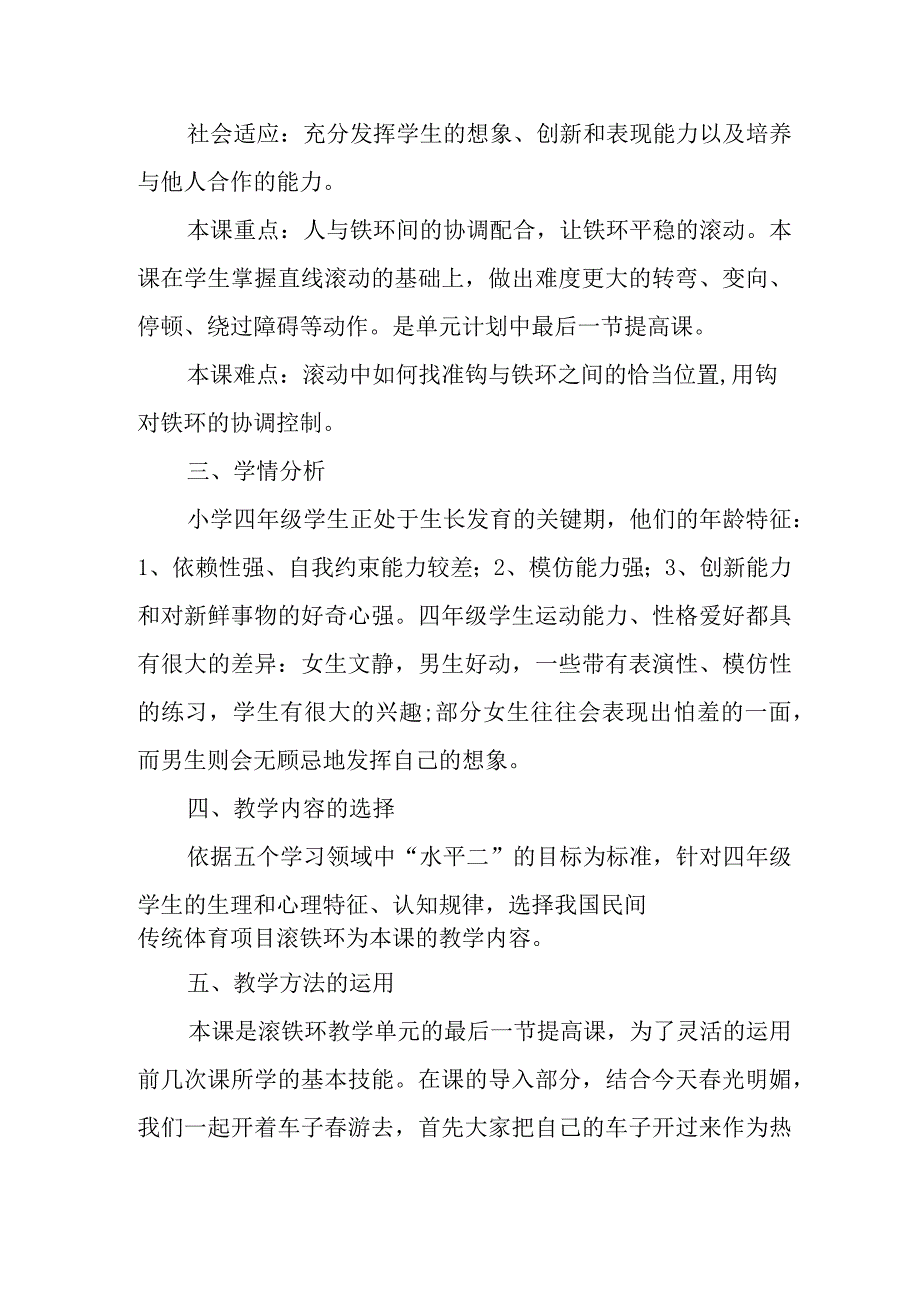 小学体育说课稿滚铁环通用版.docx_第3页