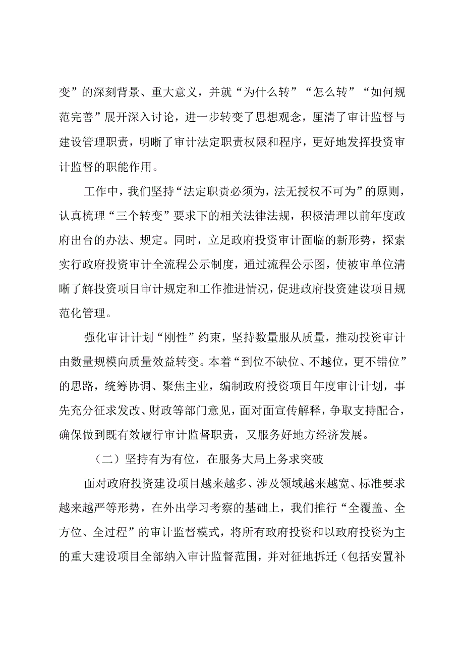 审计局政府投资项目审计工作汇报材料.docx_第2页