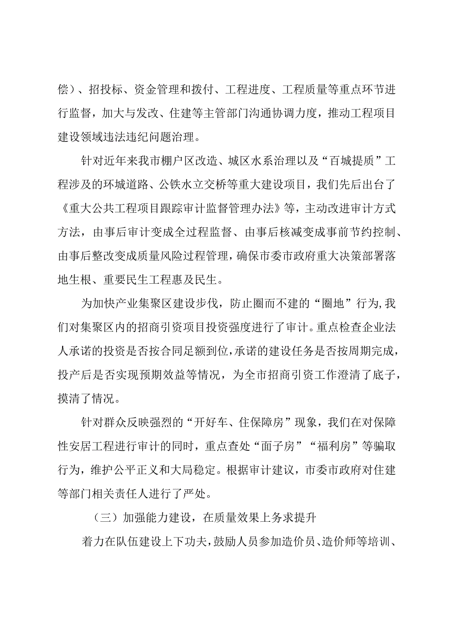 审计局政府投资项目审计工作汇报材料.docx_第3页