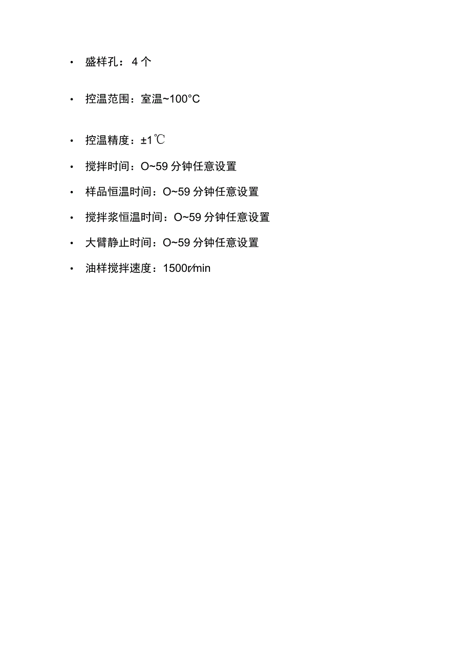 奔腾抗乳化测定仪.docx_第2页