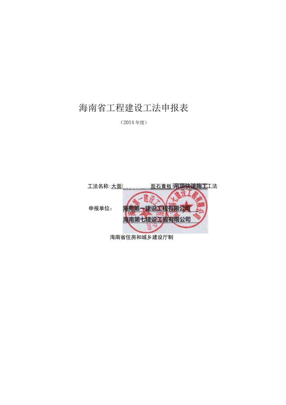 大面积双层纸面石膏板吊顶快速施工工法.docx_第3页