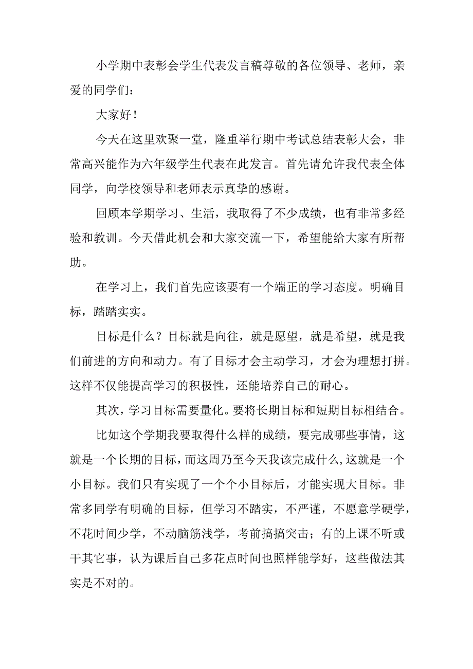 小学期中表彰会学生代表发言稿.docx_第3页