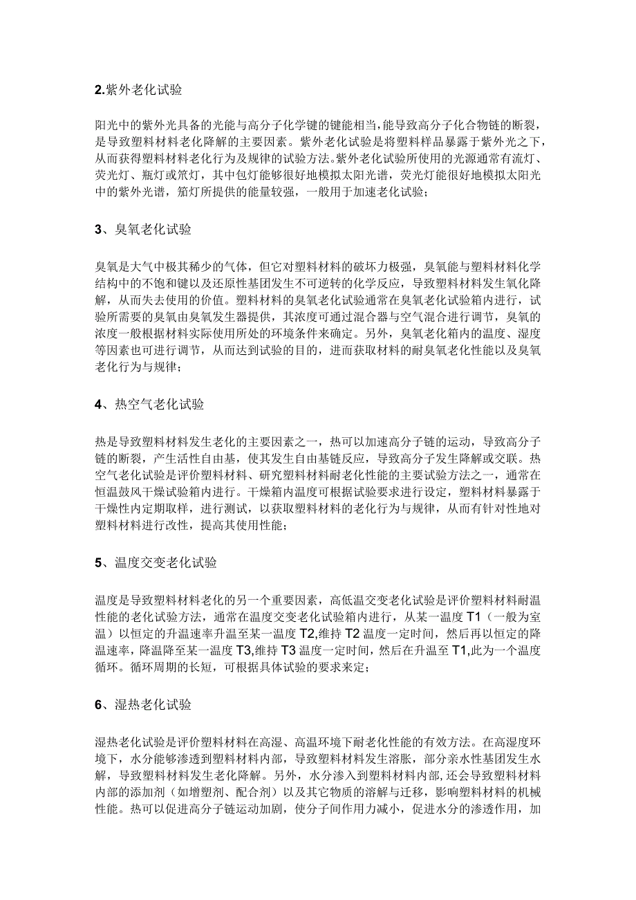 塑料耐老化检测的范围和方法.docx_第3页