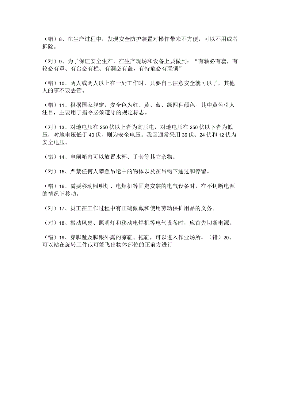 安全培训考试试题及答案.docx_第2页