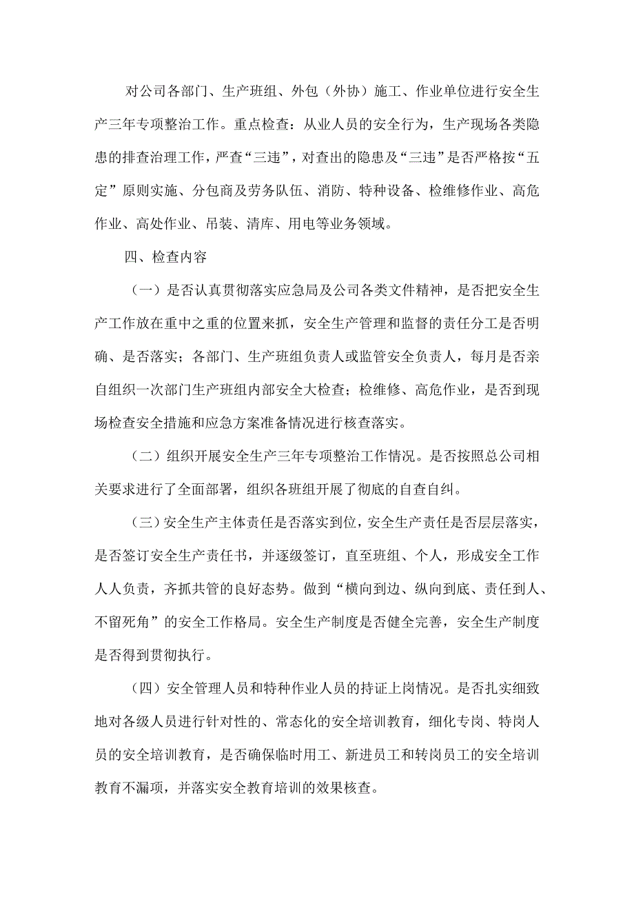 安全生产专项整治三年行动实施方案.docx_第3页