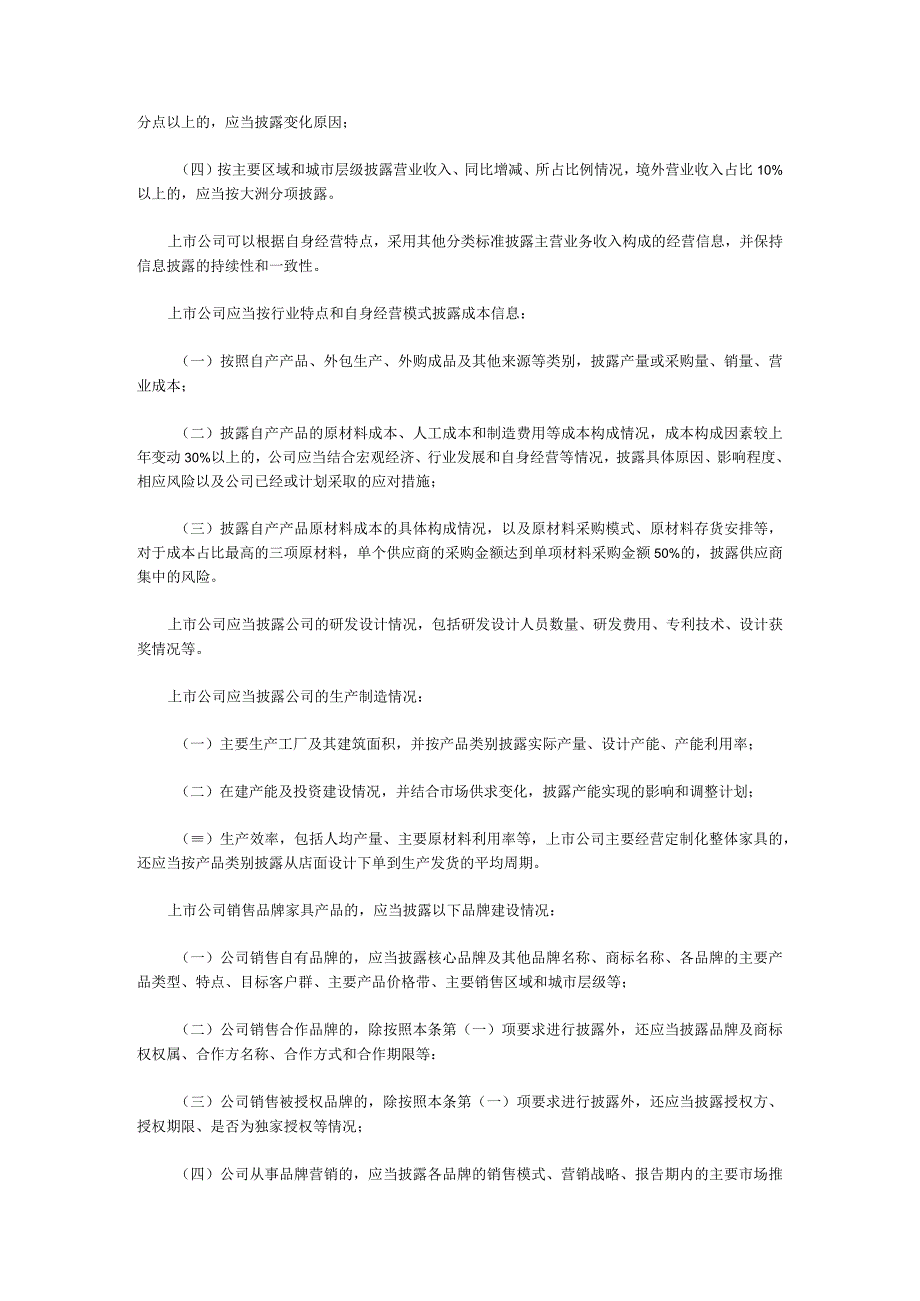 家具制造上市公司行业年度报告信息披露.docx_第2页