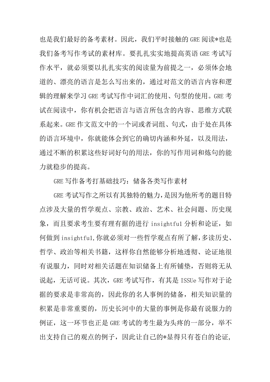 如何引导学生积累写作素材(合集四篇).docx_第3页