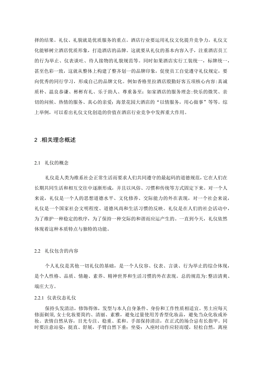 国际交往礼仪论文.docx_第3页