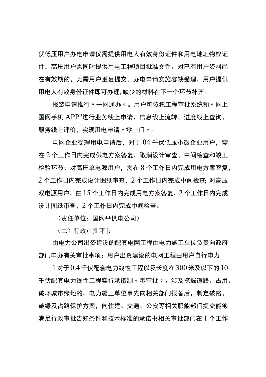 市加快电力接入工程审批实施办法.docx_第2页