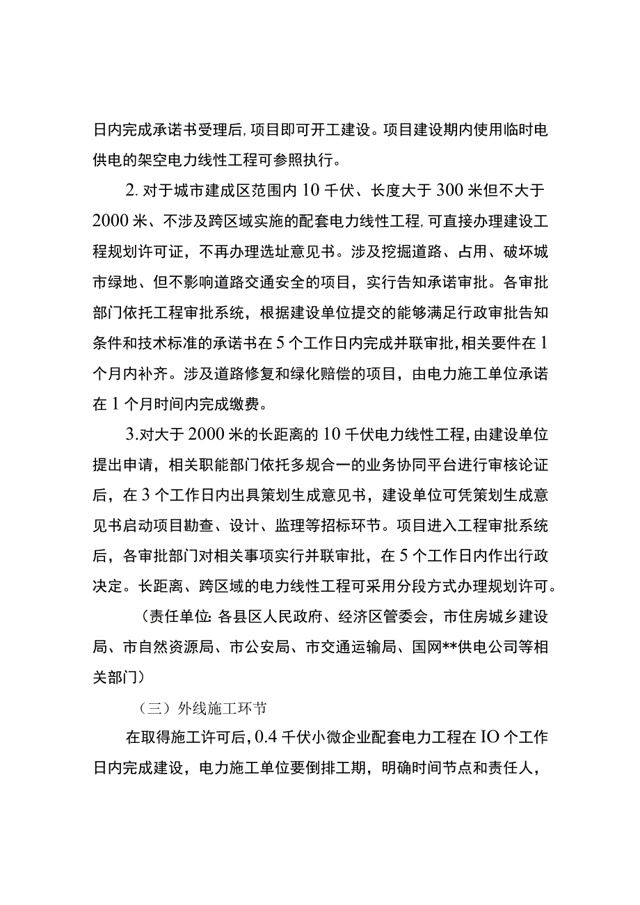 市加快电力接入工程审批实施办法.docx_第3页