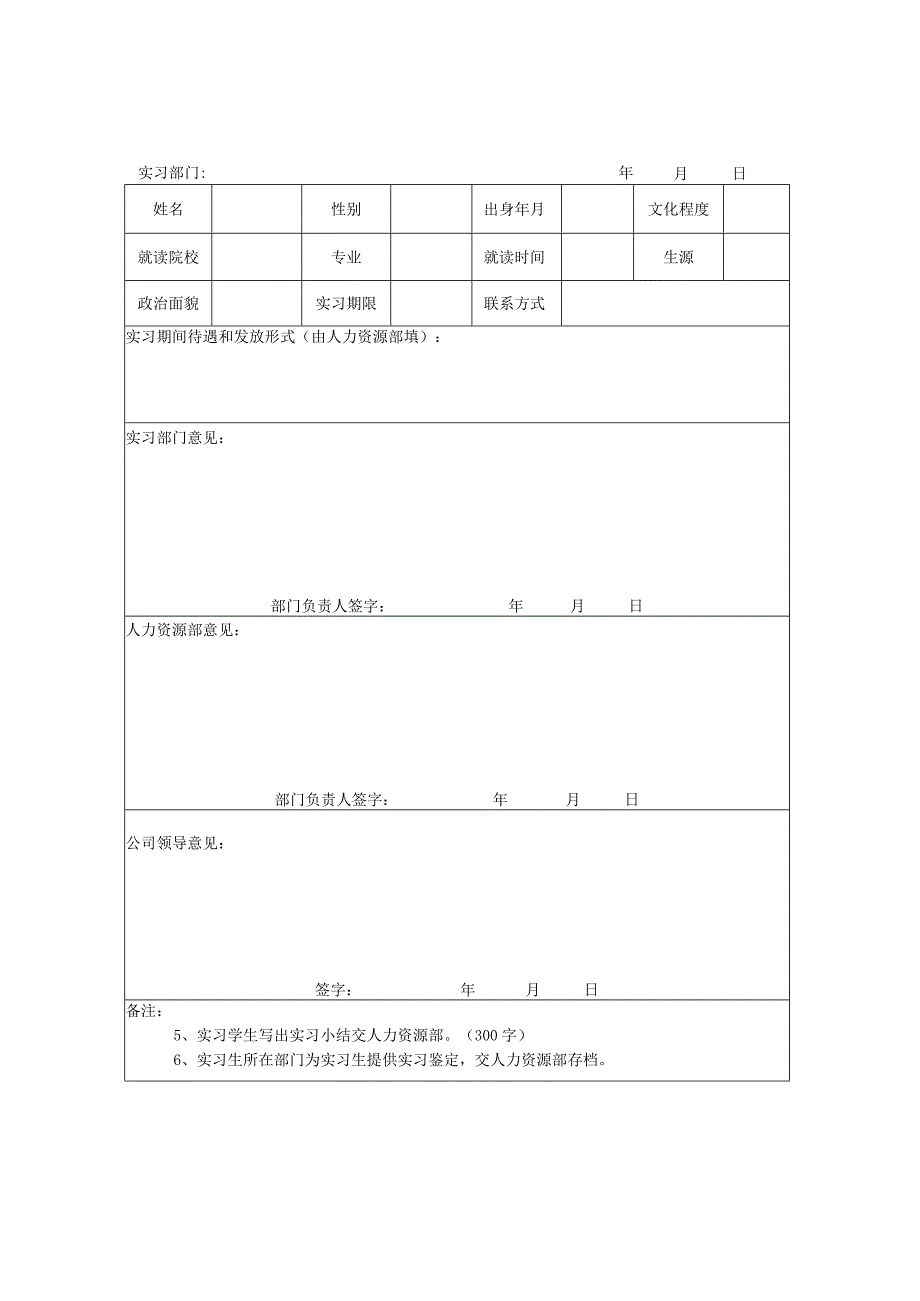 实习人员审批表.docx_第3页