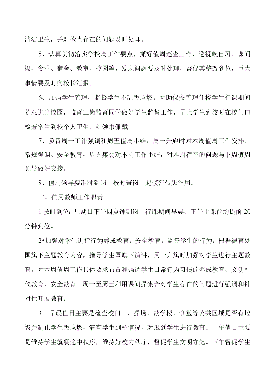 小学值周领导及教师职责.docx_第2页