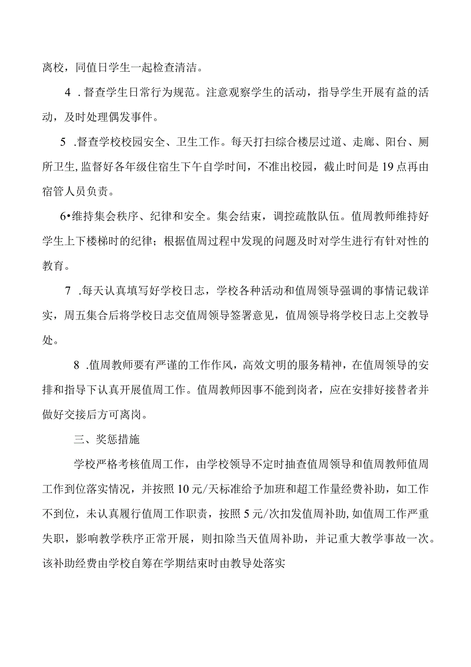 小学值周领导及教师职责.docx_第3页