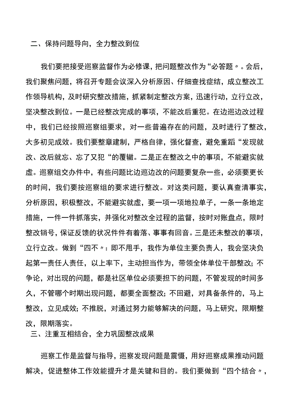 在巡察组巡察反馈会上的表态发言.docx_第2页