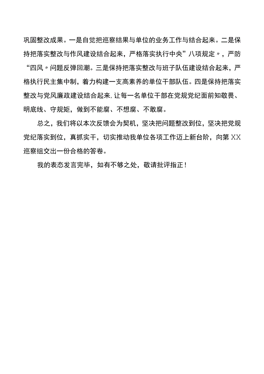 在巡察组巡察反馈会上的表态发言.docx_第3页