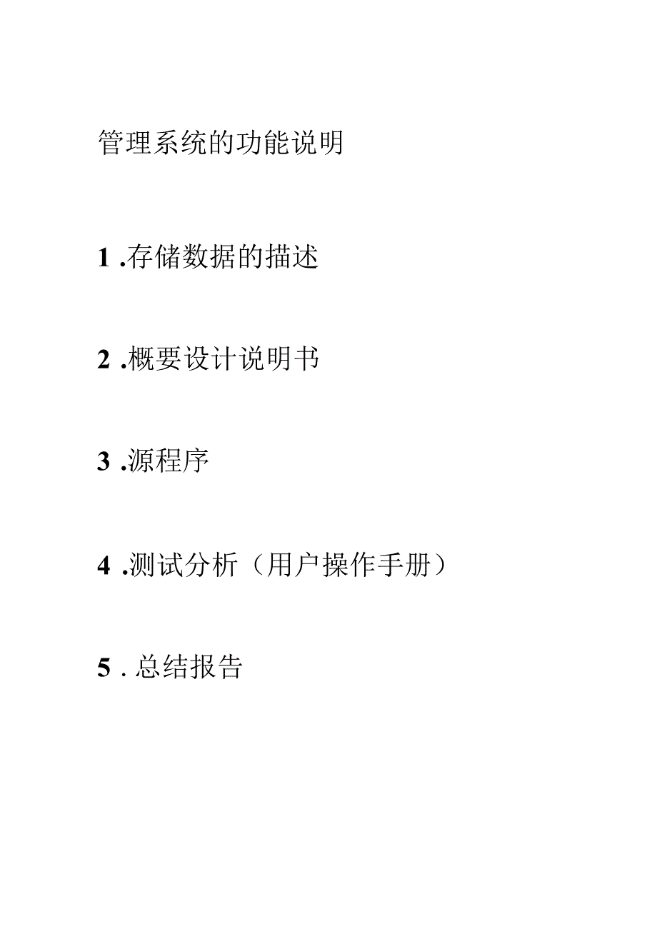 基于C++的车辆信息管理系统.docx_第2页