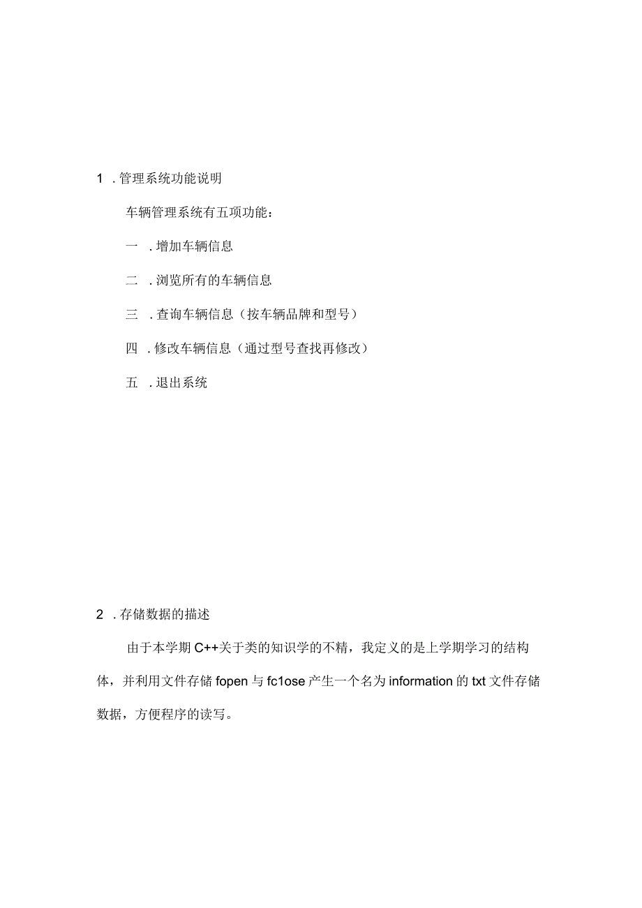 基于C++的车辆信息管理系统.docx_第3页