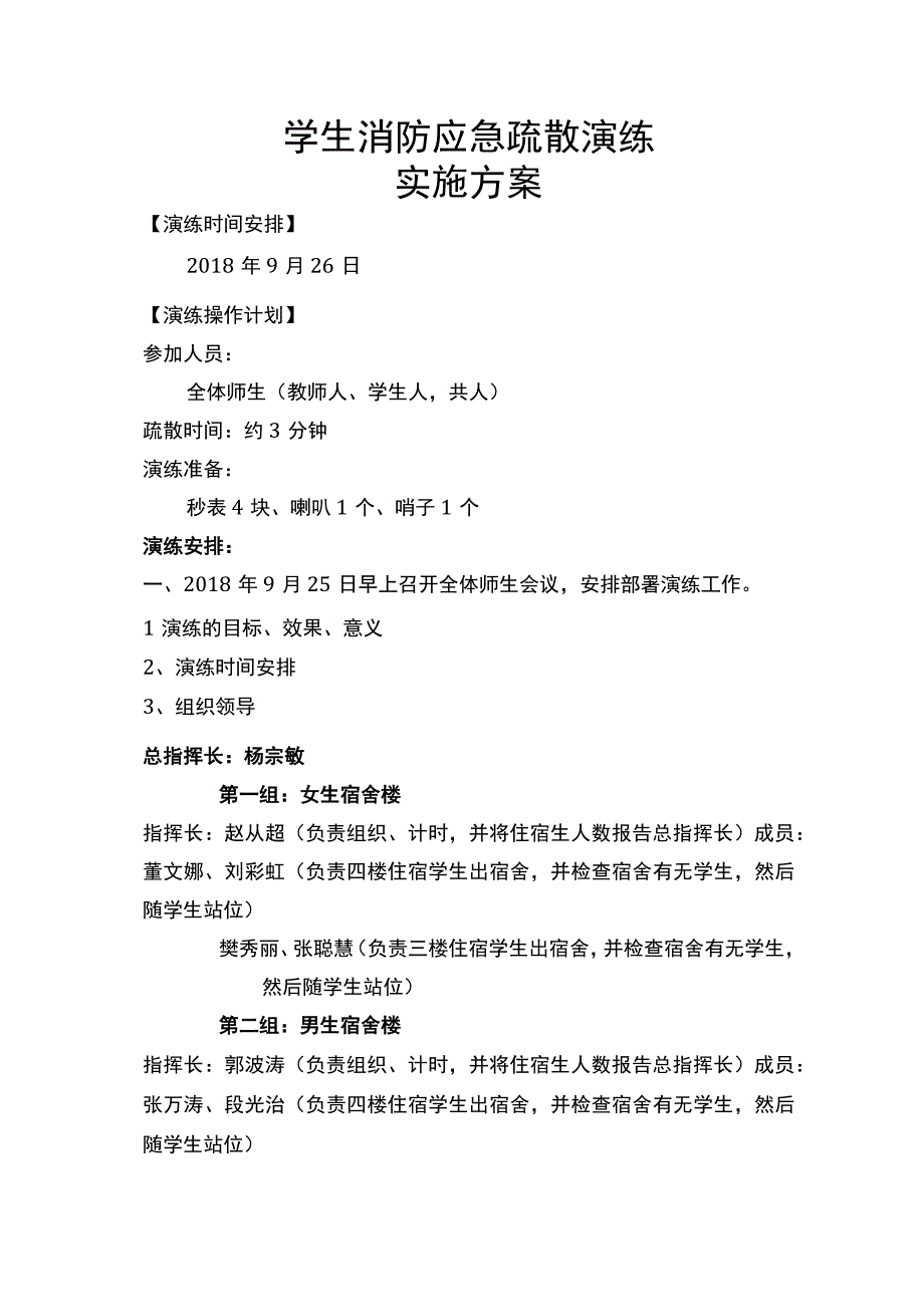 宿舍消防演练方案.docx_第1页