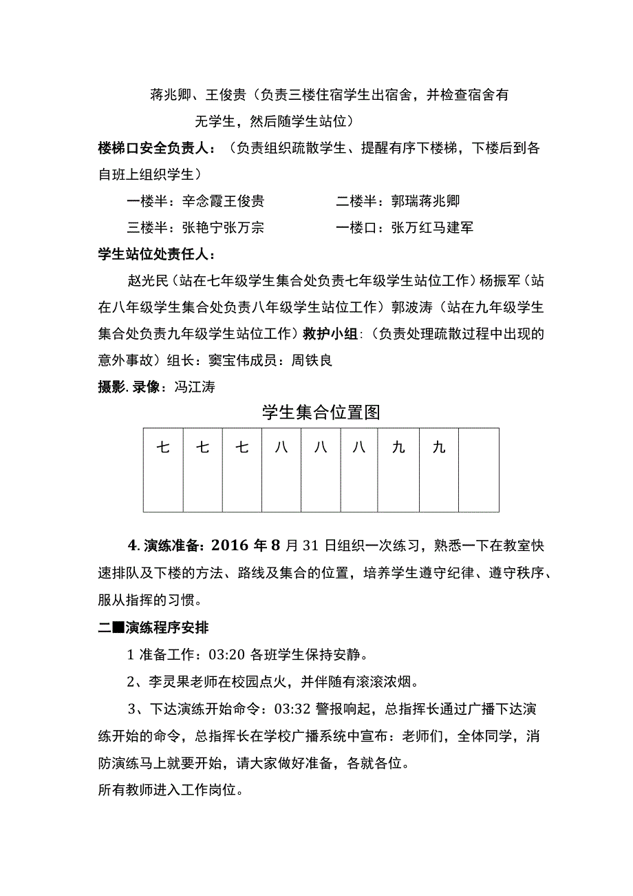 宿舍消防演练方案.docx_第2页