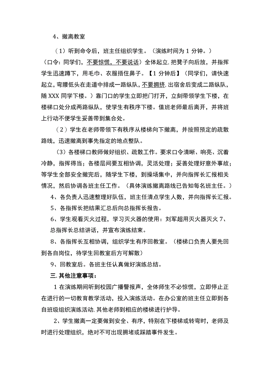 宿舍消防演练方案.docx_第3页