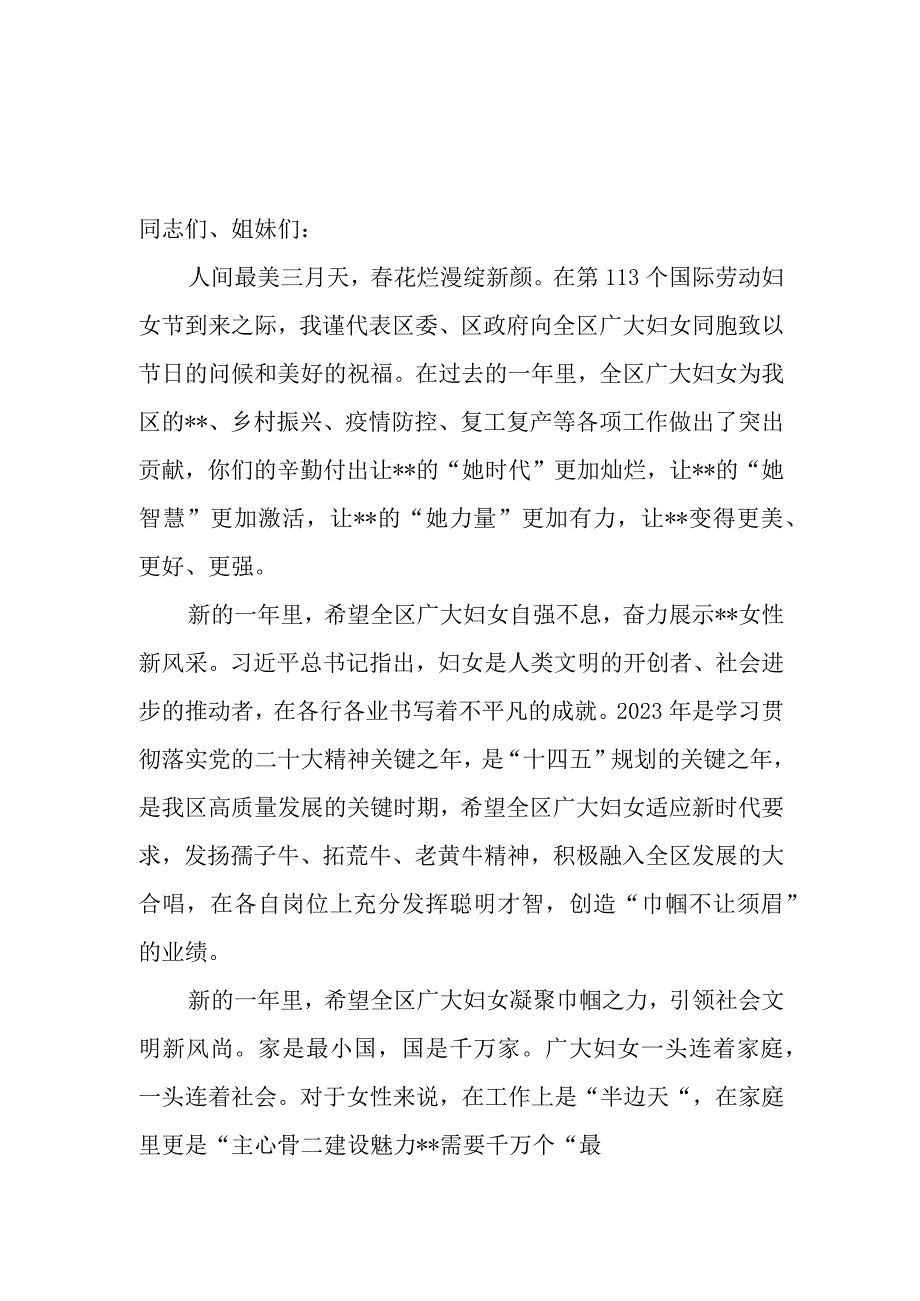 在全市县区庆祝2023年三八国际劳动妇女节表彰大会上的致辞讲话发言3篇.docx_第2页