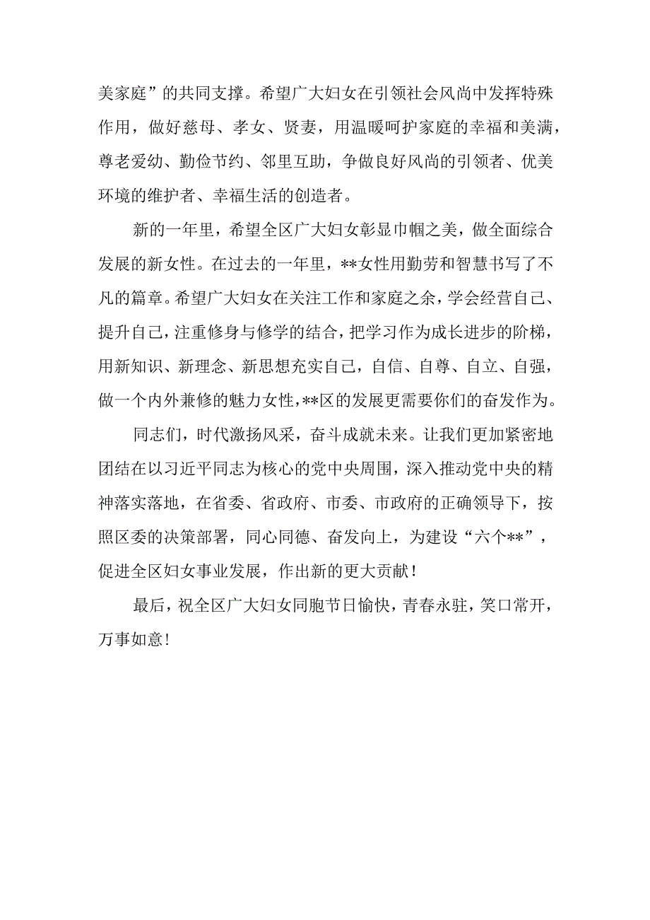 在全市县区庆祝2023年三八国际劳动妇女节表彰大会上的致辞讲话发言3篇.docx_第3页