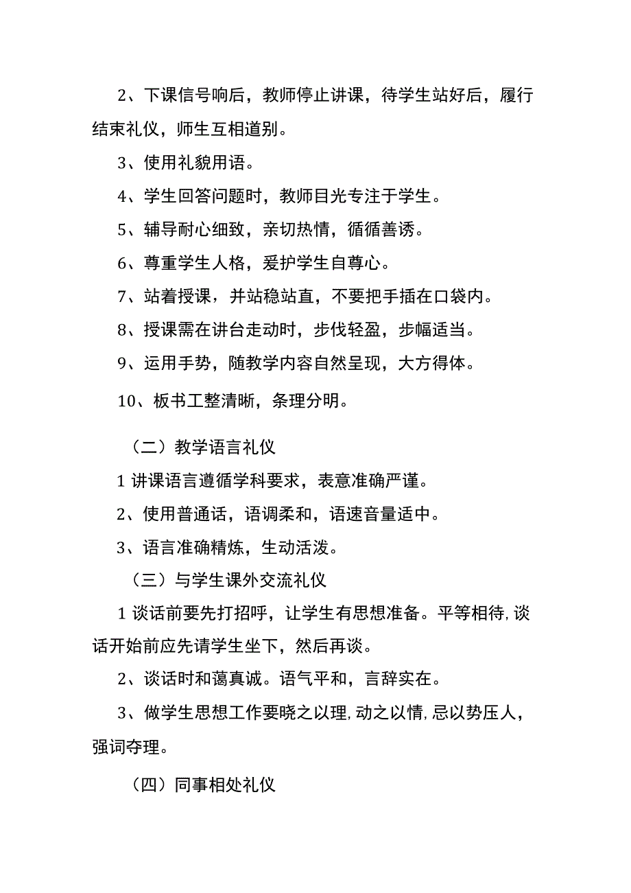 学校教师文明礼仪规范.docx_第3页