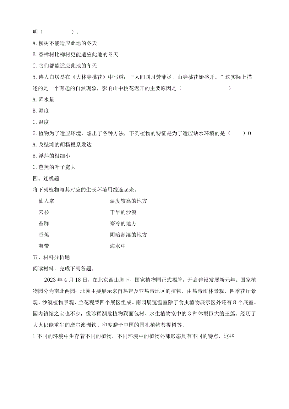 大象版科学2017六年级下册14植物与环境同步练习含答案.docx_第2页