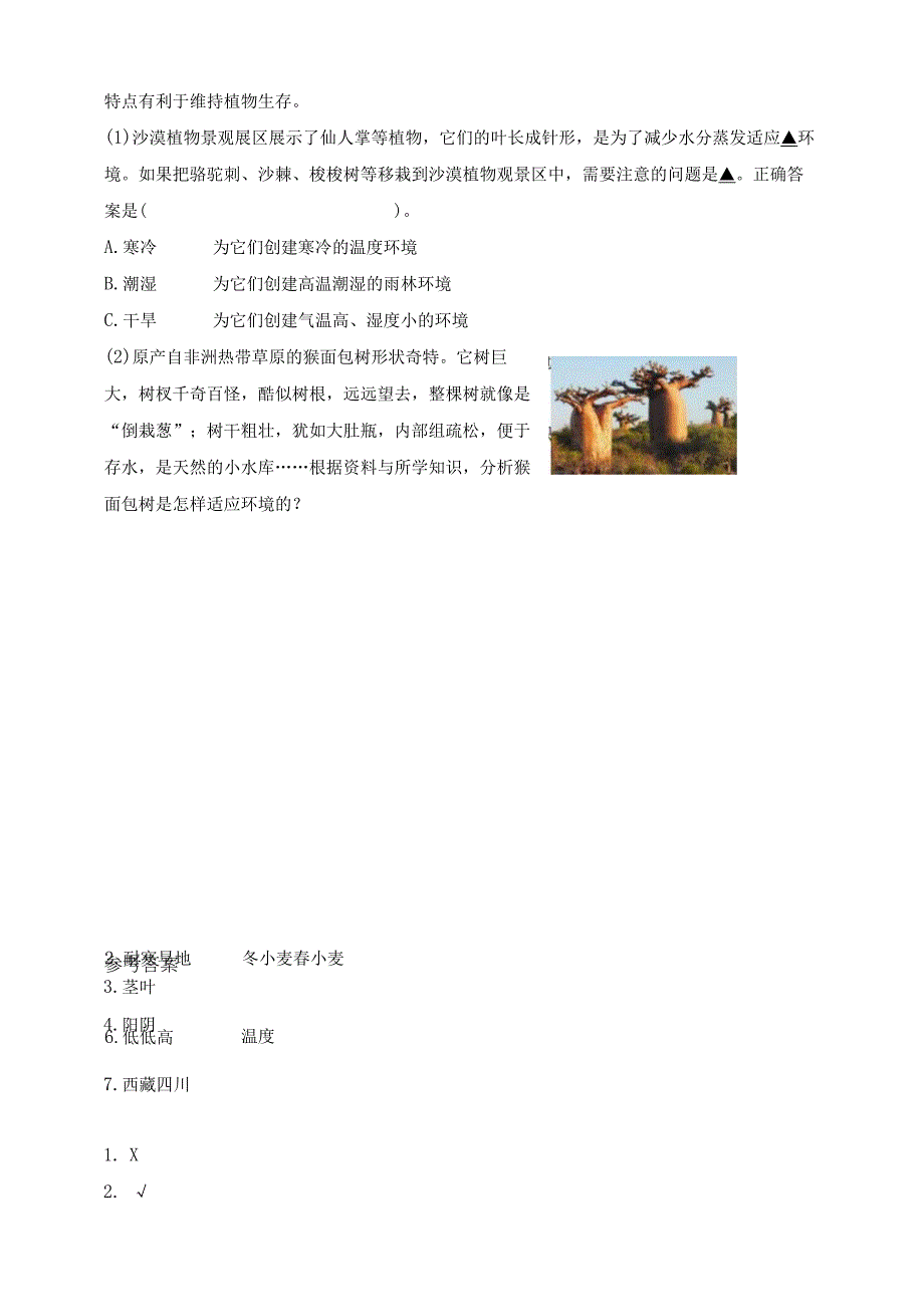 大象版科学2017六年级下册14植物与环境同步练习含答案.docx_第3页