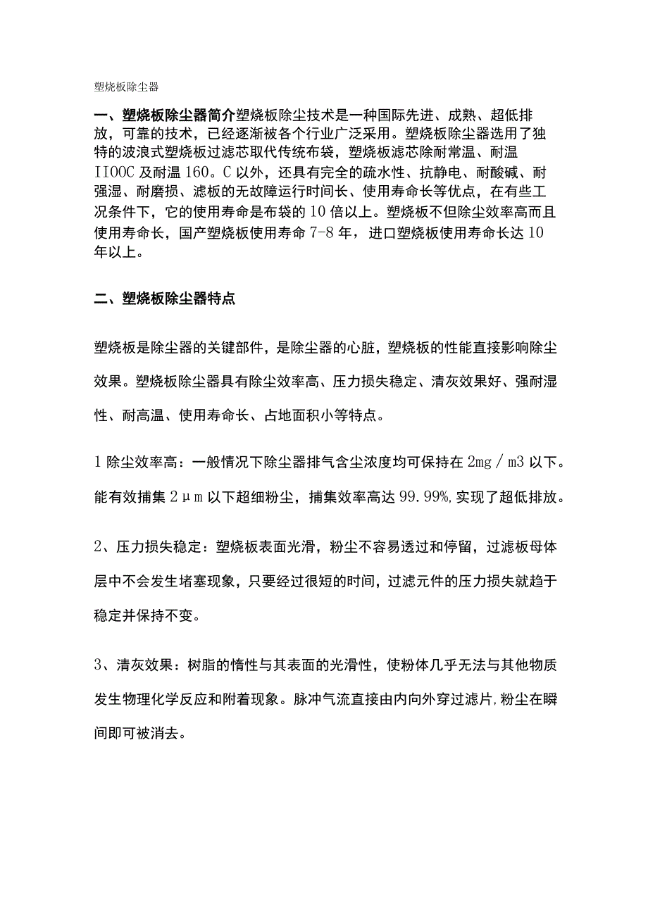 塑烧版除尘器.docx_第1页