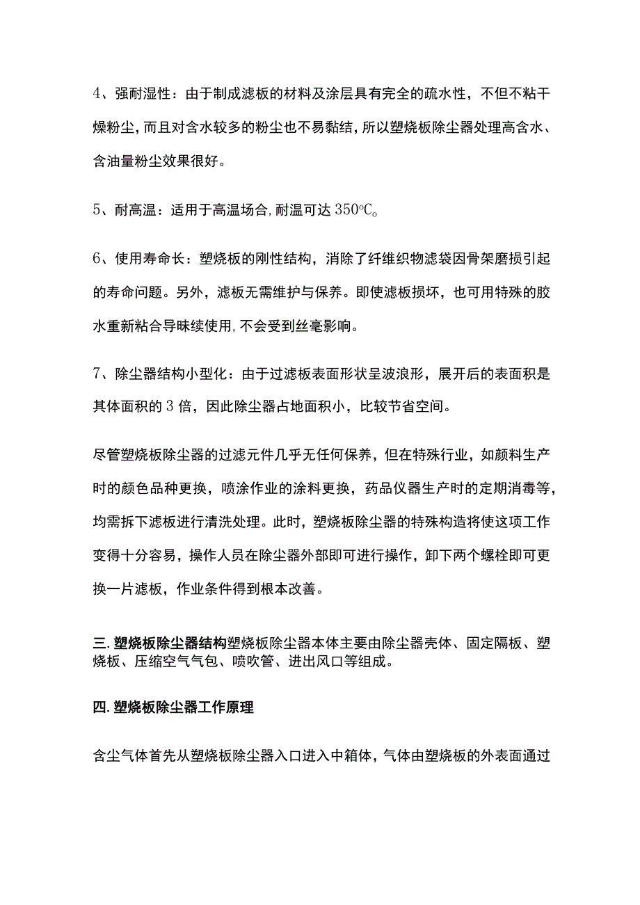 塑烧版除尘器.docx_第2页