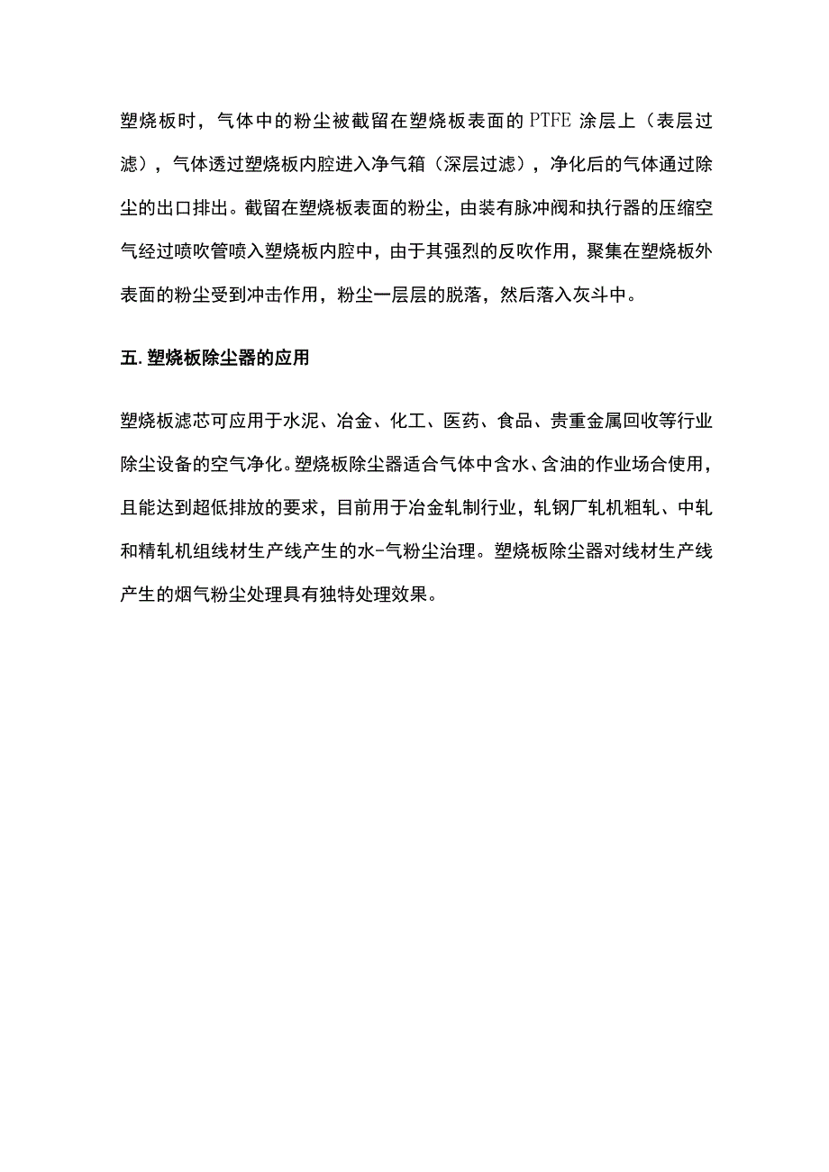 塑烧版除尘器.docx_第3页