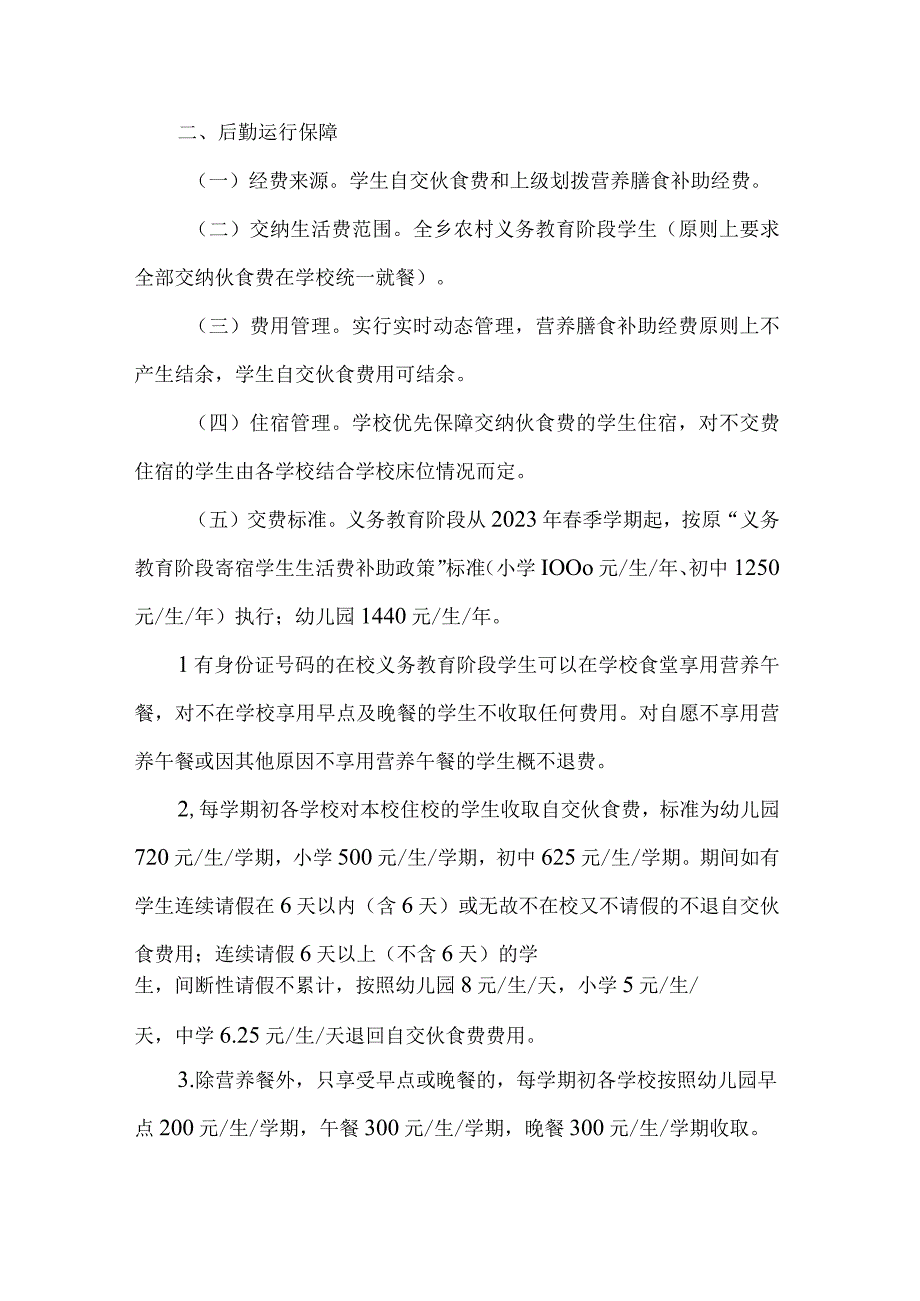 城南区义务教育阶段学生自交伙食费实施方案.docx_第2页