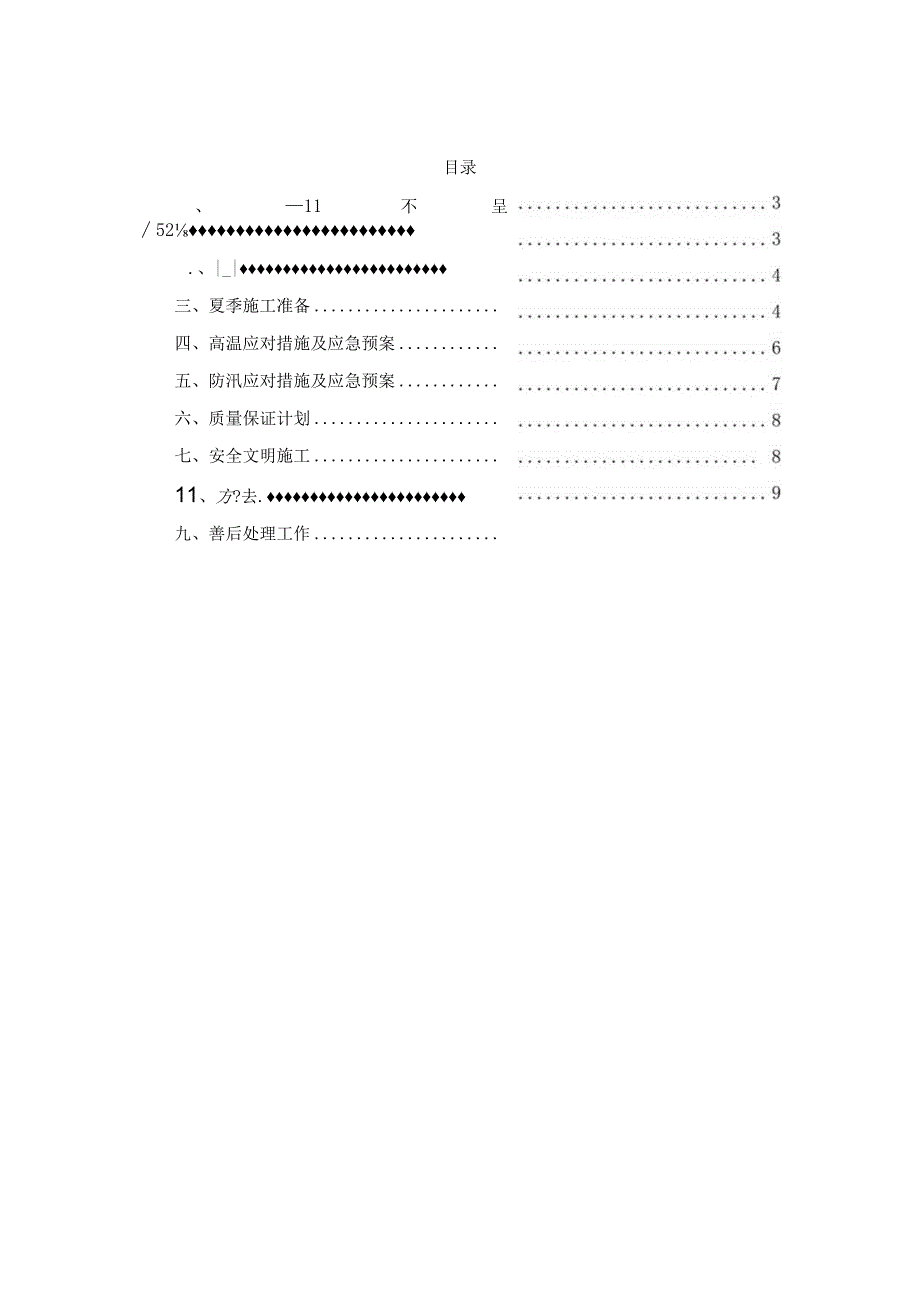 市政道路工程夏季施工专项方案.docx_第2页