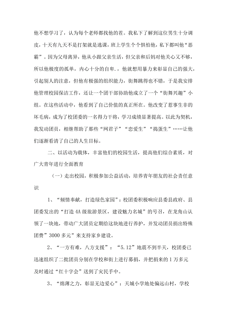 团委的工作述职报告.docx_第2页