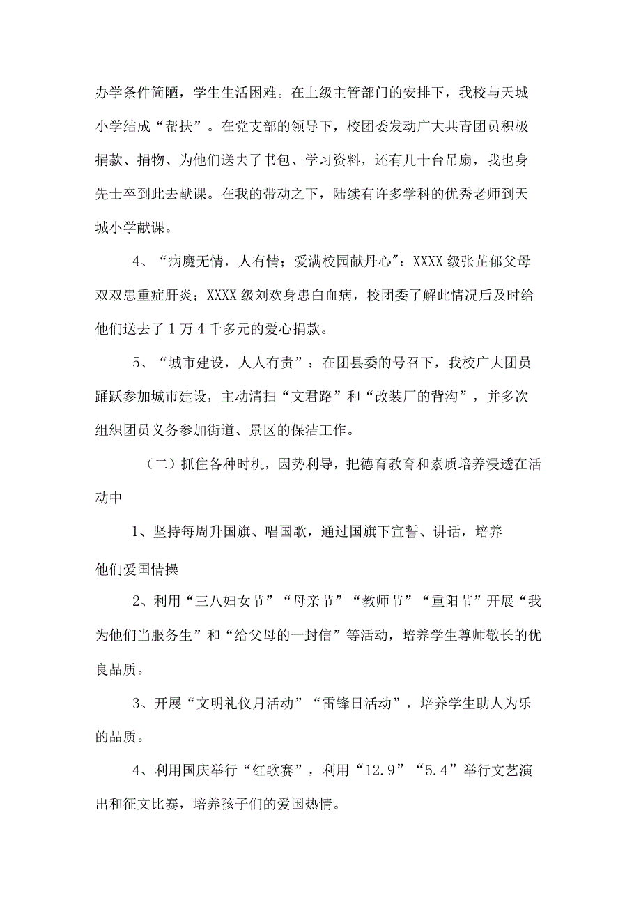 团委的工作述职报告.docx_第3页