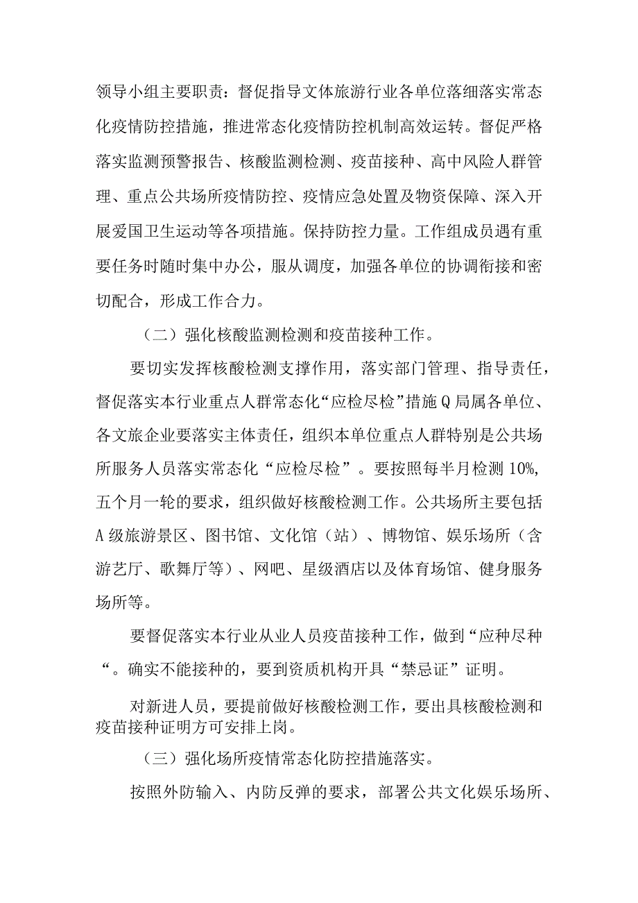 局新冠肺炎疫情常态化防控工作方案2篇.docx_第2页