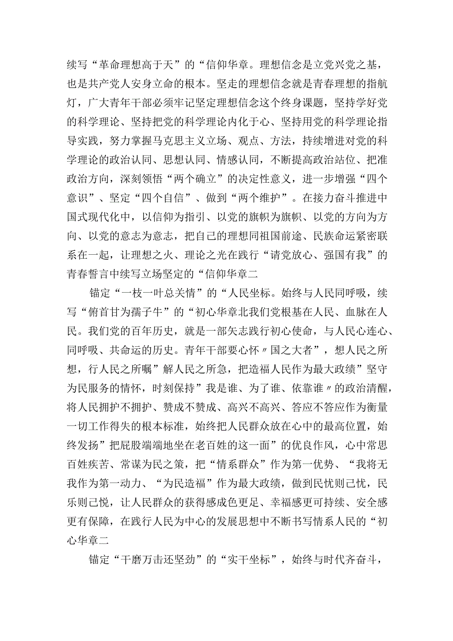 学习2023年两会精神心得体会2篇.docx_第3页