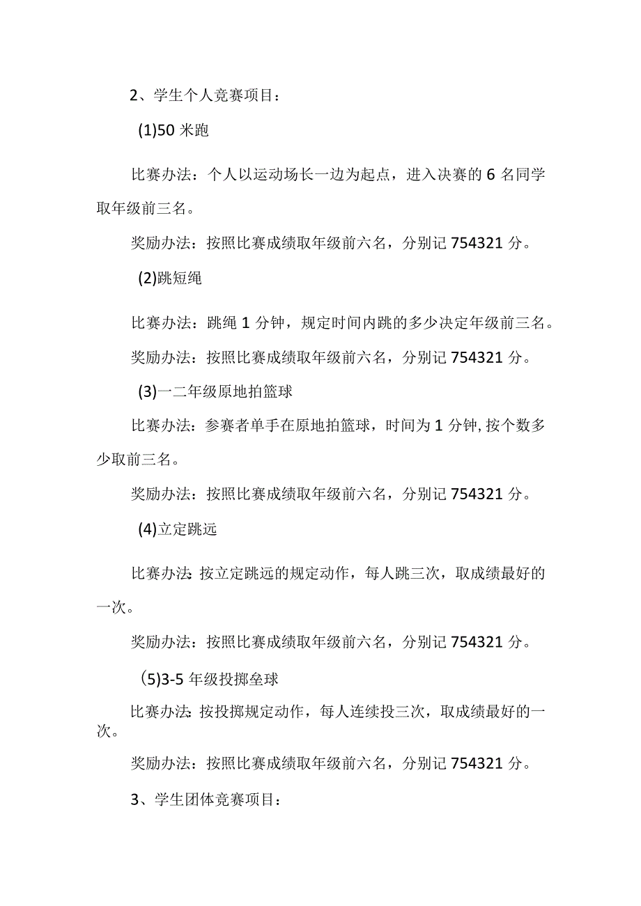 小学2023年春季田径运动会方案.docx_第2页